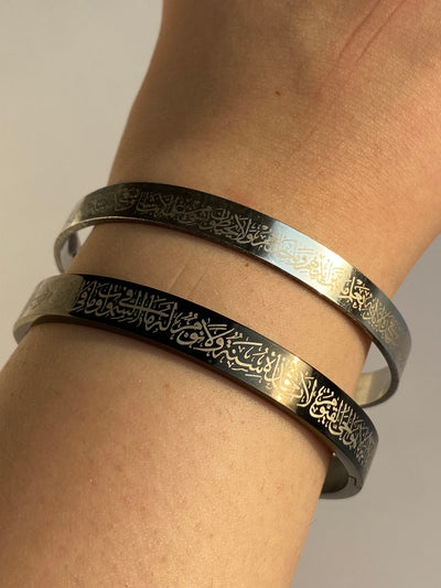 Ayat ul Kursi Bangle